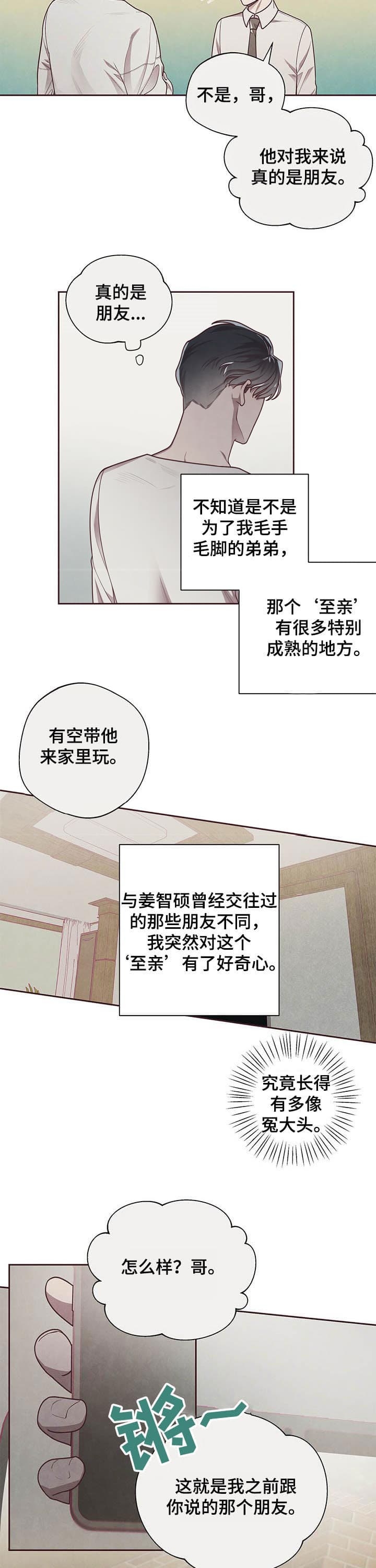 命运的指环漫画,第17话1图