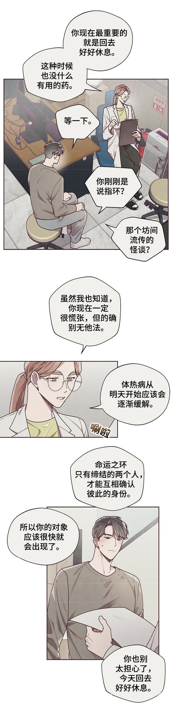 命运的指环韩漫解说漫画,第22话1图