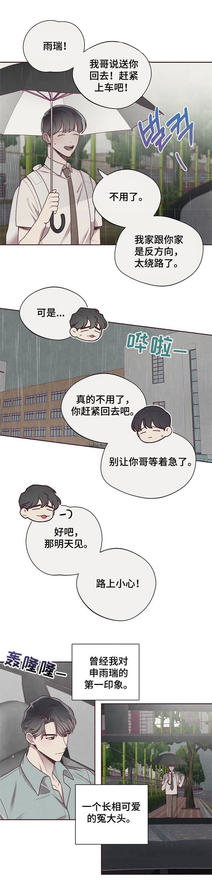 命运的指环小说叫什么漫画,第18话1图