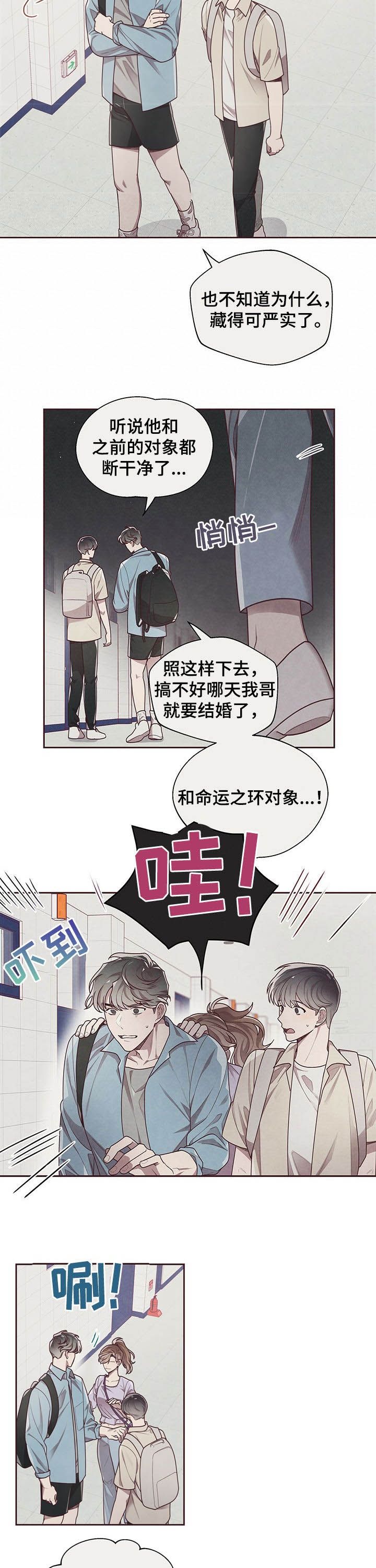 命运的指环漫画免费下拉式漫画,第23话2图