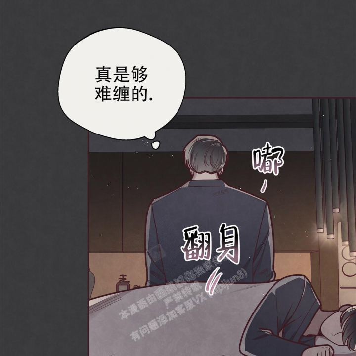 卡尔玛的命运指环漫画,第43话2图