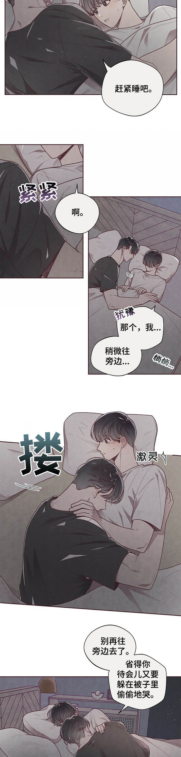 命运的指环原版小说漫画,第27话1图