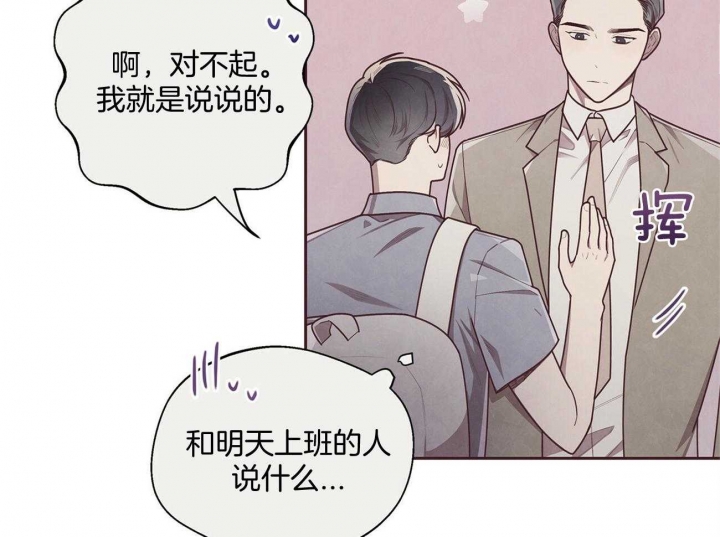 命运的指环42话漫画,第33话2图