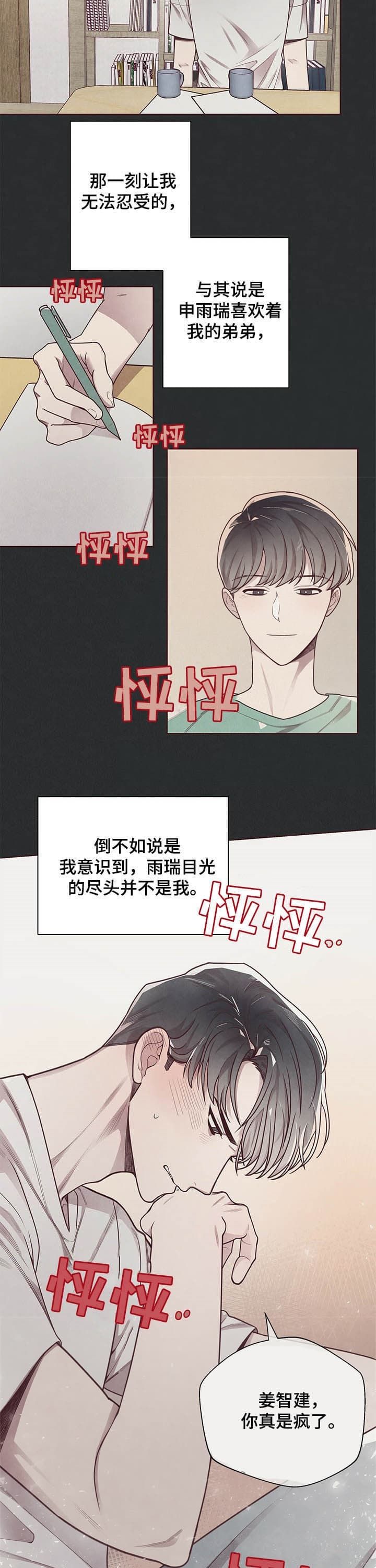 命运的指环原版小说漫画,第19话1图