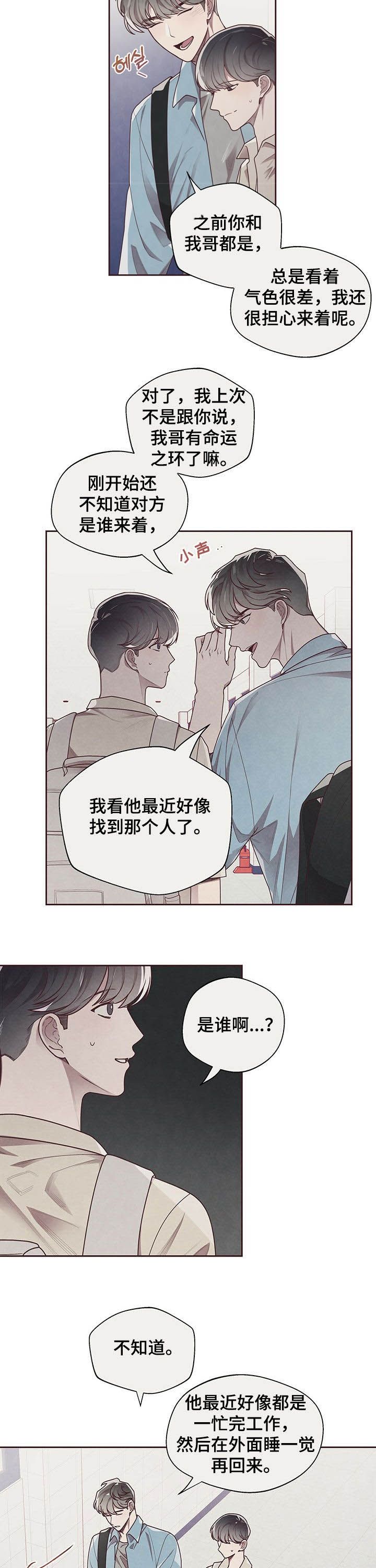 命运的指环的歌曲漫画,第23话1图