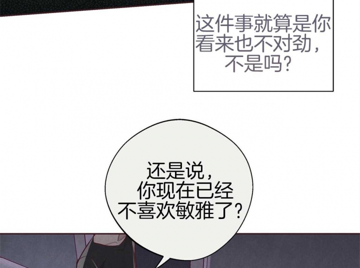 卡尔玛的命运指环漫画,第39话1图