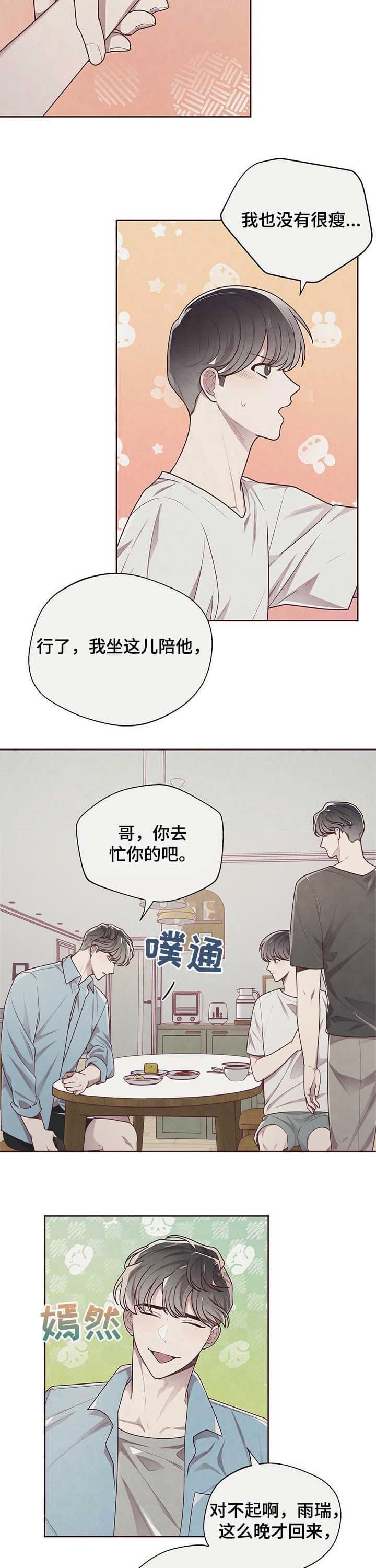 命运的戒指漫画,第26话2图