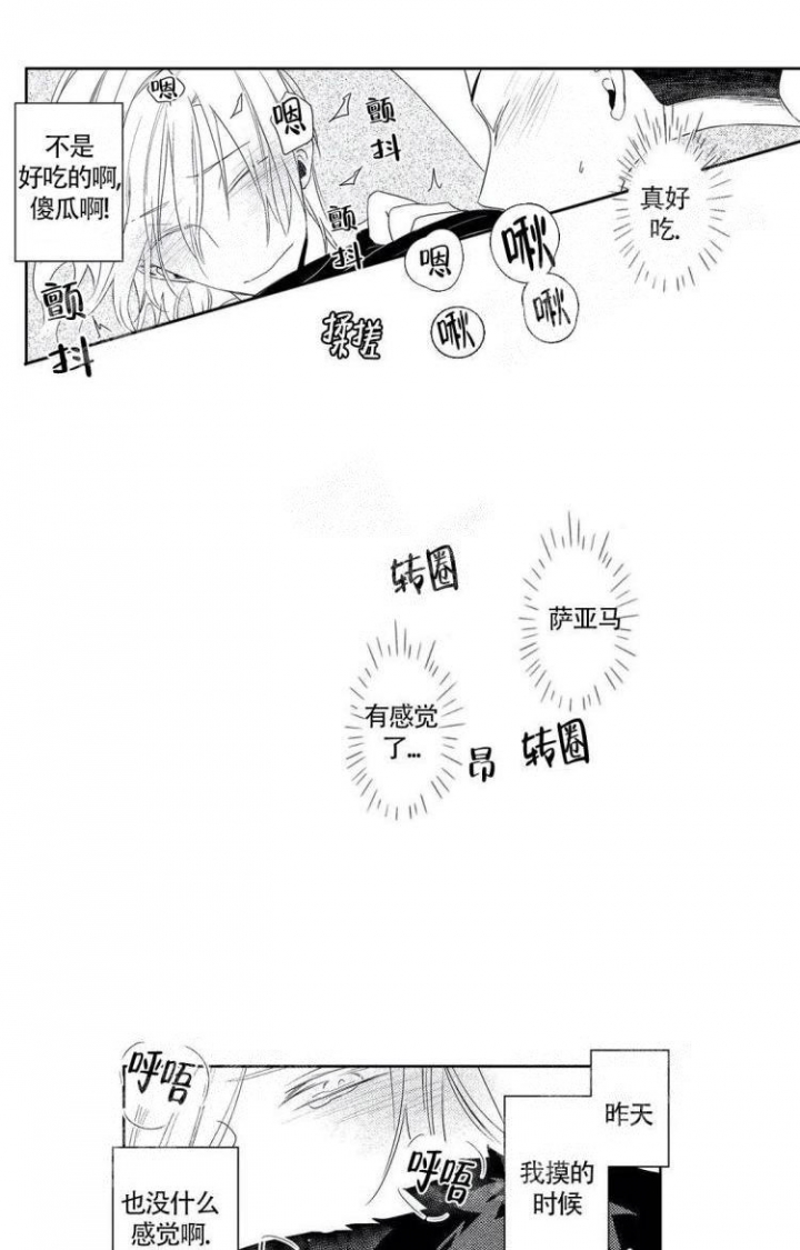 无休止的指责和抱怨漫画,第16话1图