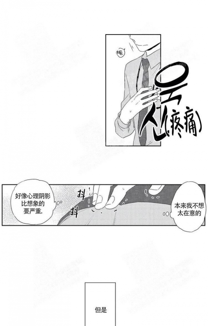 无休止的工作有什么意义漫画,第8话1图