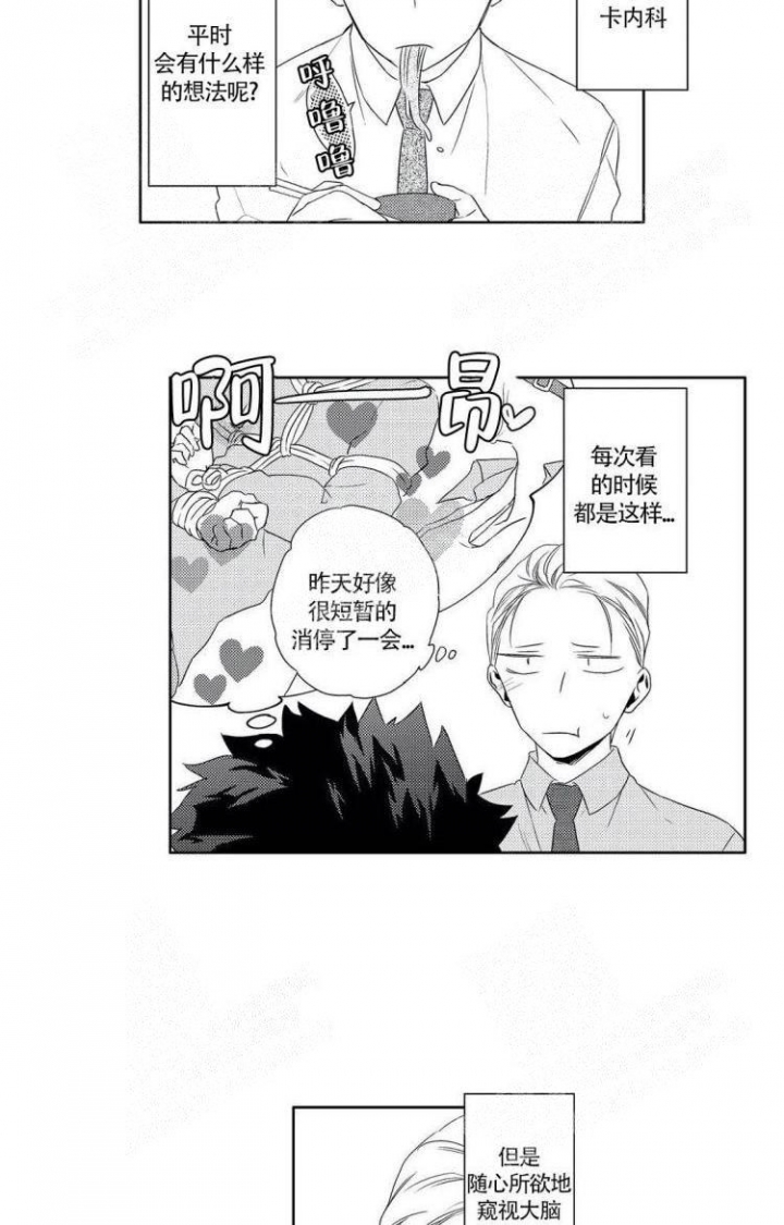 无休止的臆想漫画,第6话2图