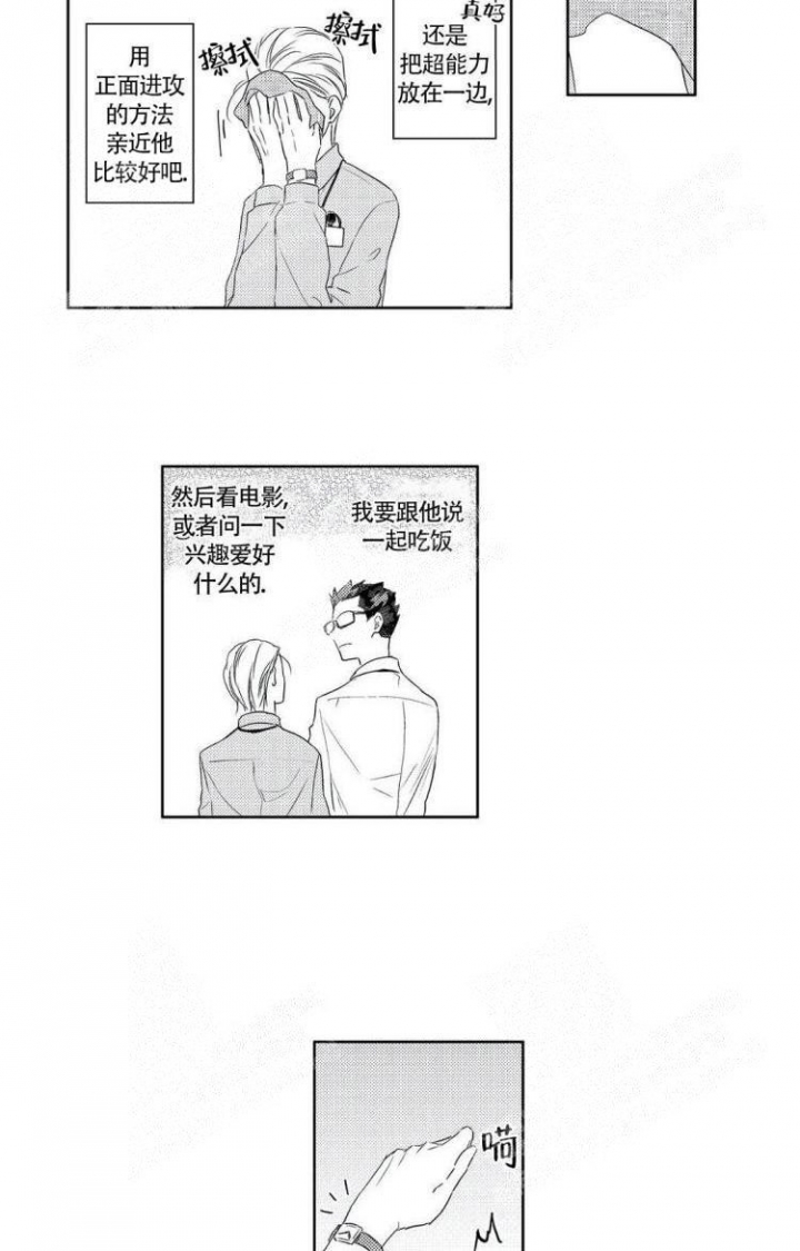 《无休止的臆想》漫画,第10话1图