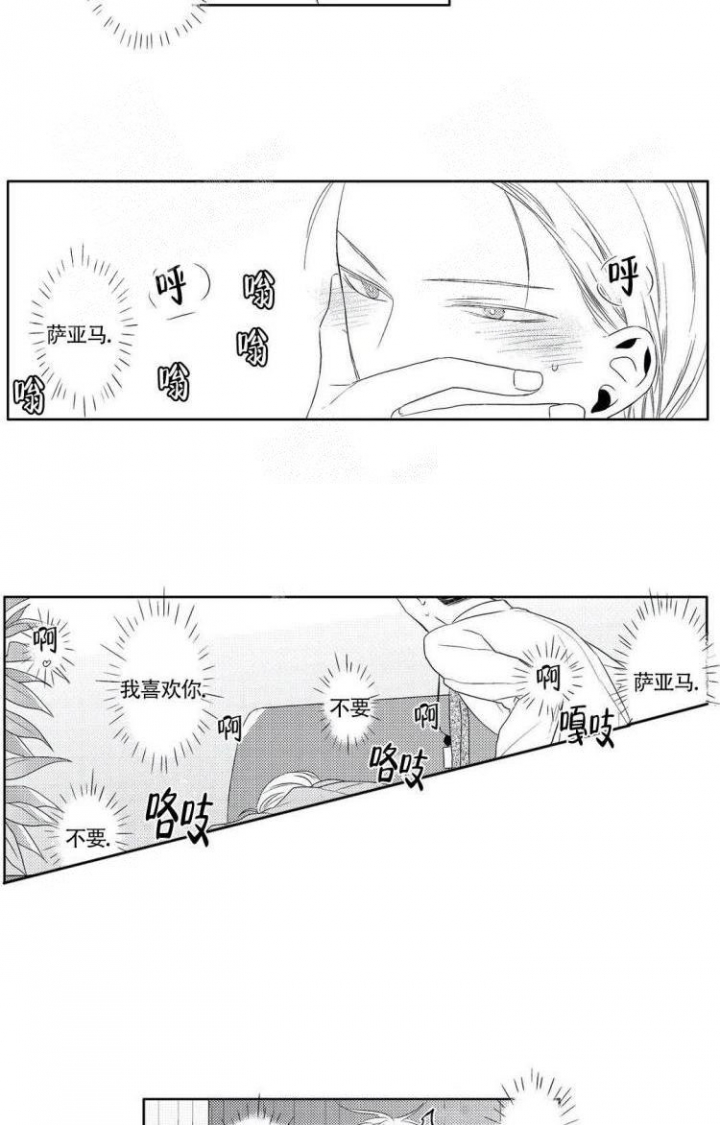 无休止的付出漫画,第9话2图