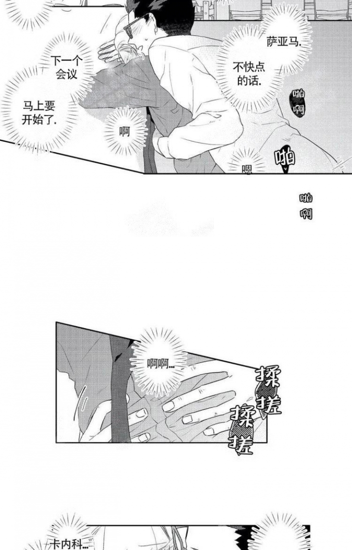 无休止的放纵漫画,第19话2图