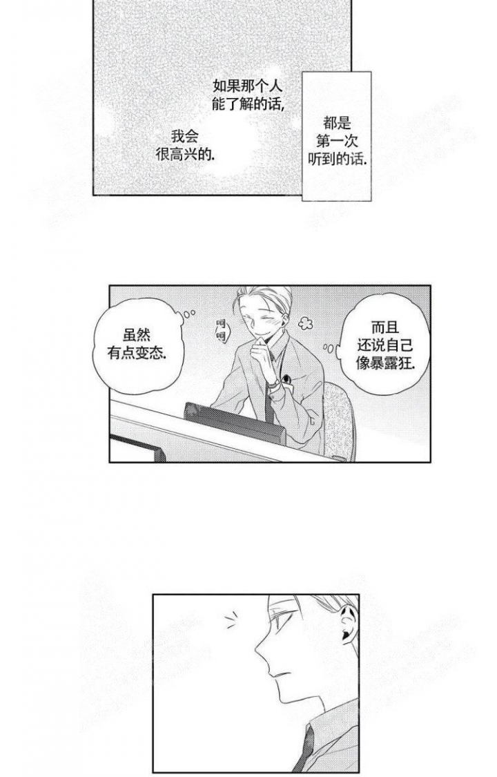 无休止的欲望漫画,第8话1图