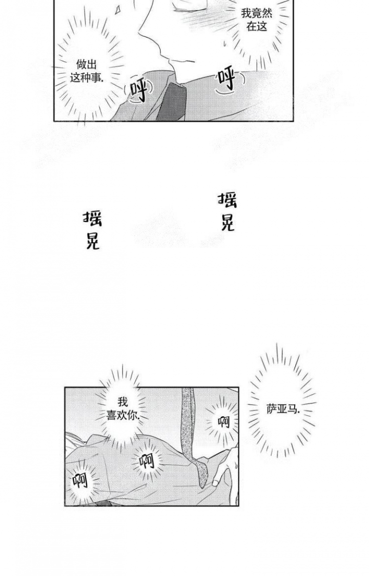 《无休止的臆想》漫画,第9话1图