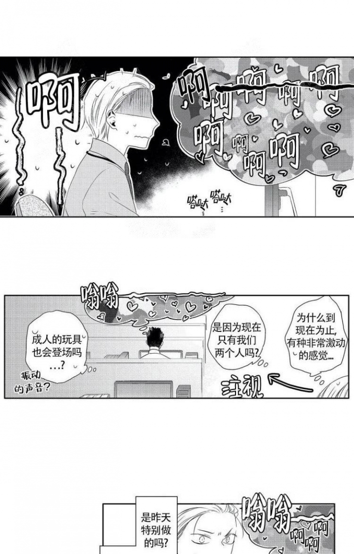 无休止的工作用一个词形容漫画,第5话2图