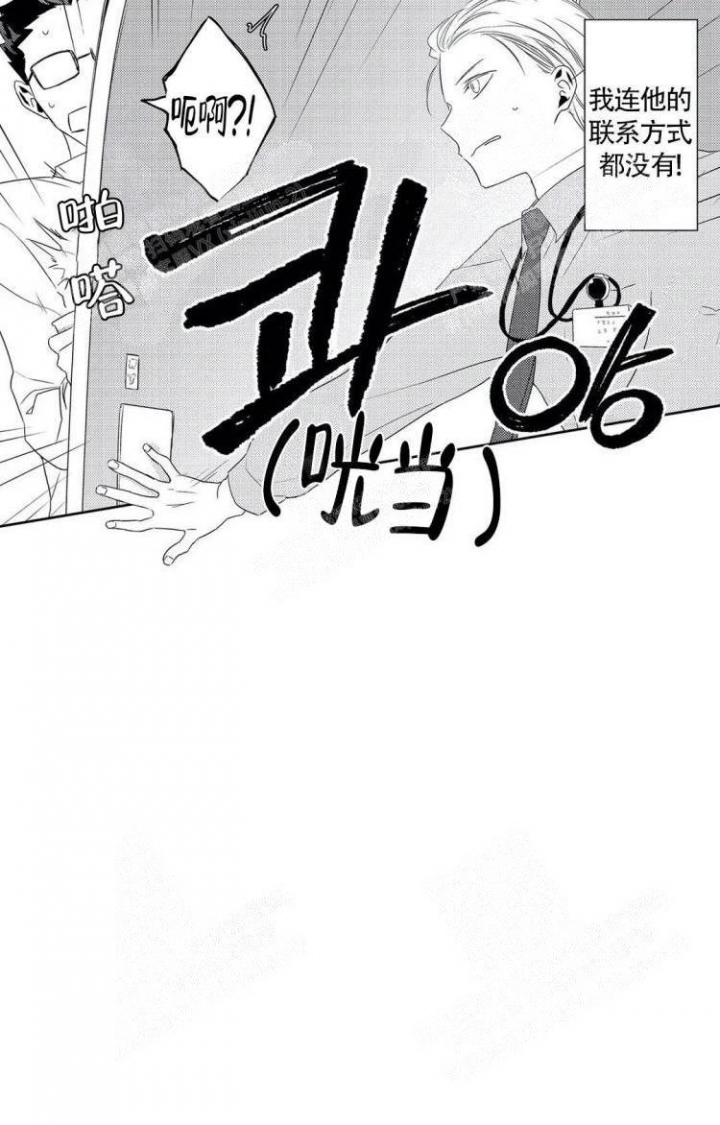 《无休止的臆想》漫画,第10话1图