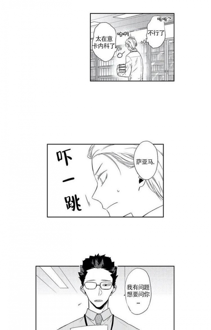 无休止的指责和抱怨漫画,第2话1图