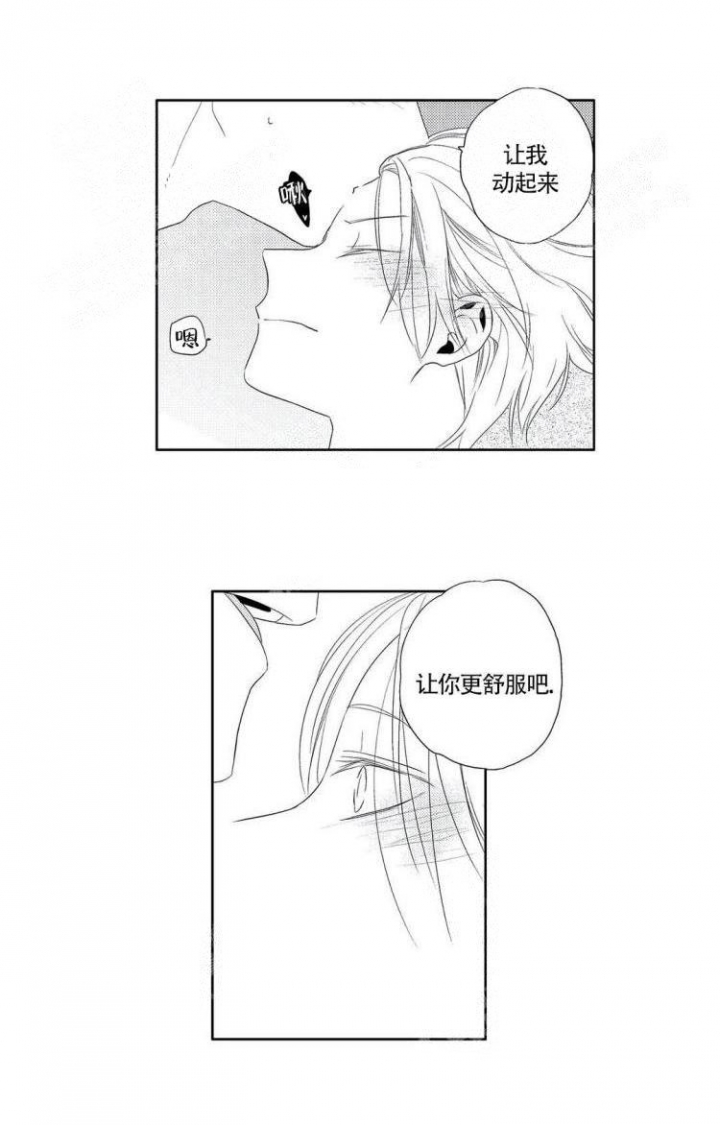 无休止的想你文案漫画,第16话2图