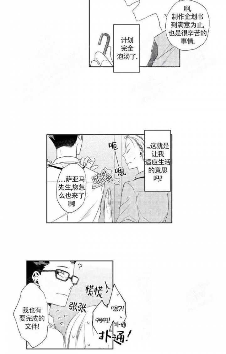 无休止的工作有什么意义漫画,第5话2图