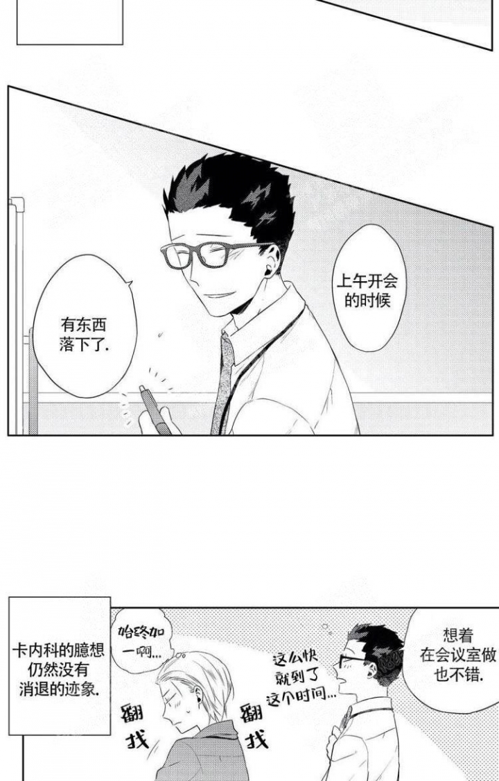 无休止的臆想韩漫漫画,第20话2图