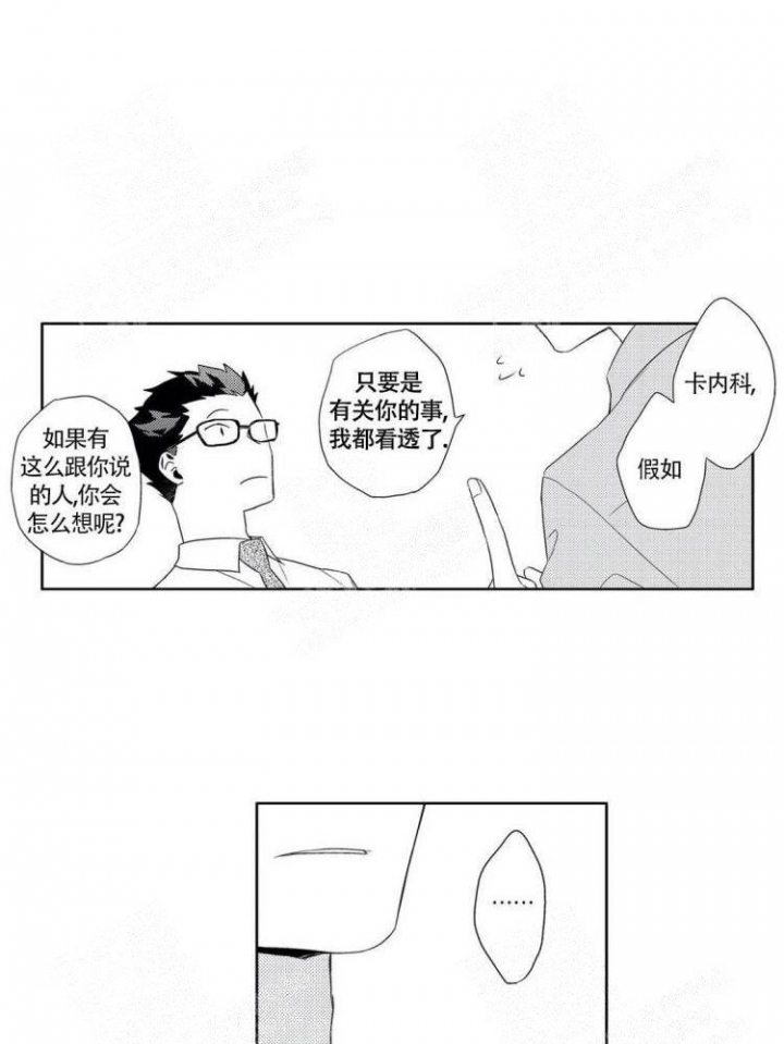 无休止的吵架怎么解决漫画,第7话1图