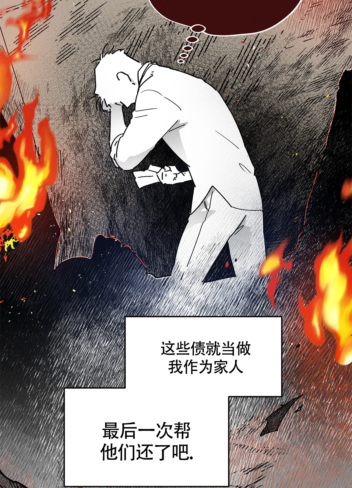 失重的爱情在线阅读漫画,第8话1图