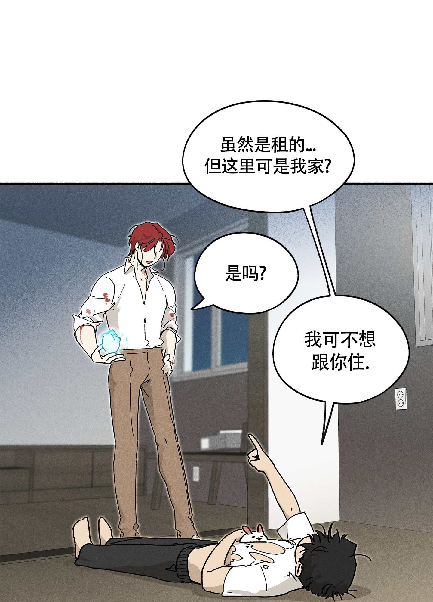 失重的爱情在线阅读漫画,第4话1图