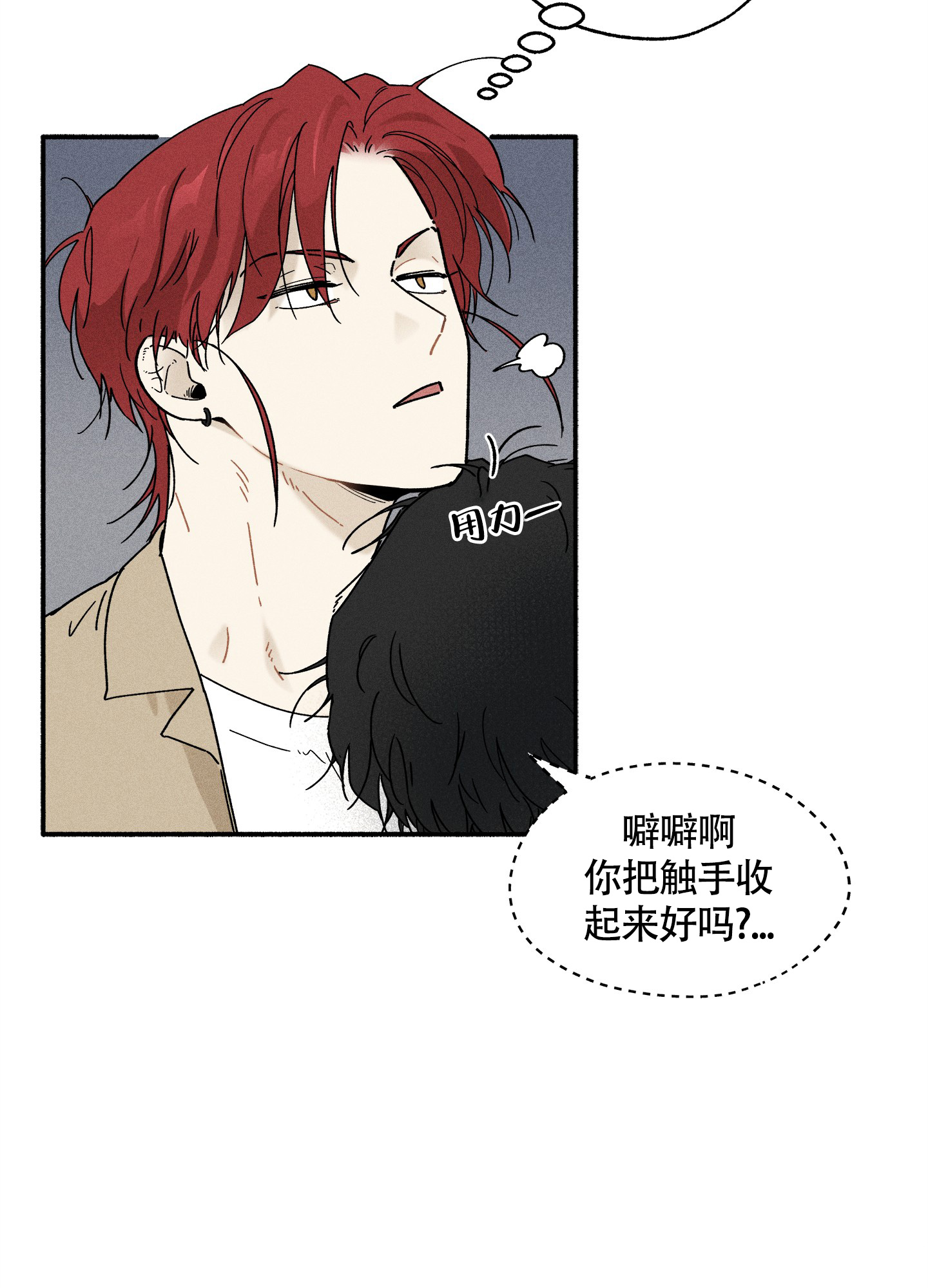 失重的爱情漫画官网漫画,第11话1图