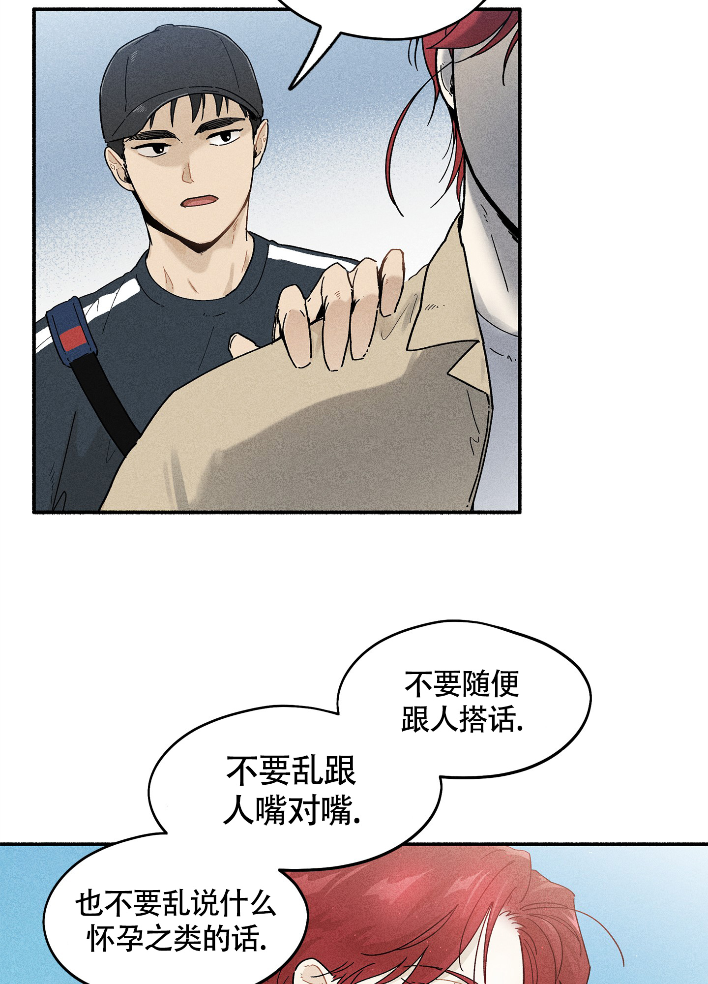 失重的爱情在线阅读漫画,第9话2图