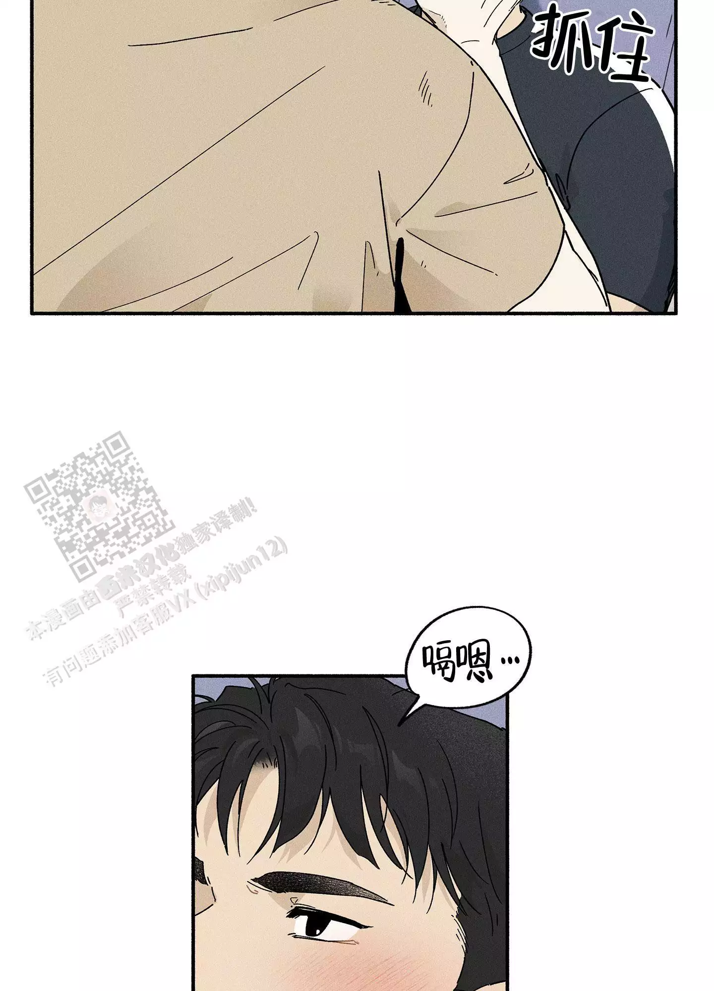 失重的爱情一口气看完漫画,第13话1图