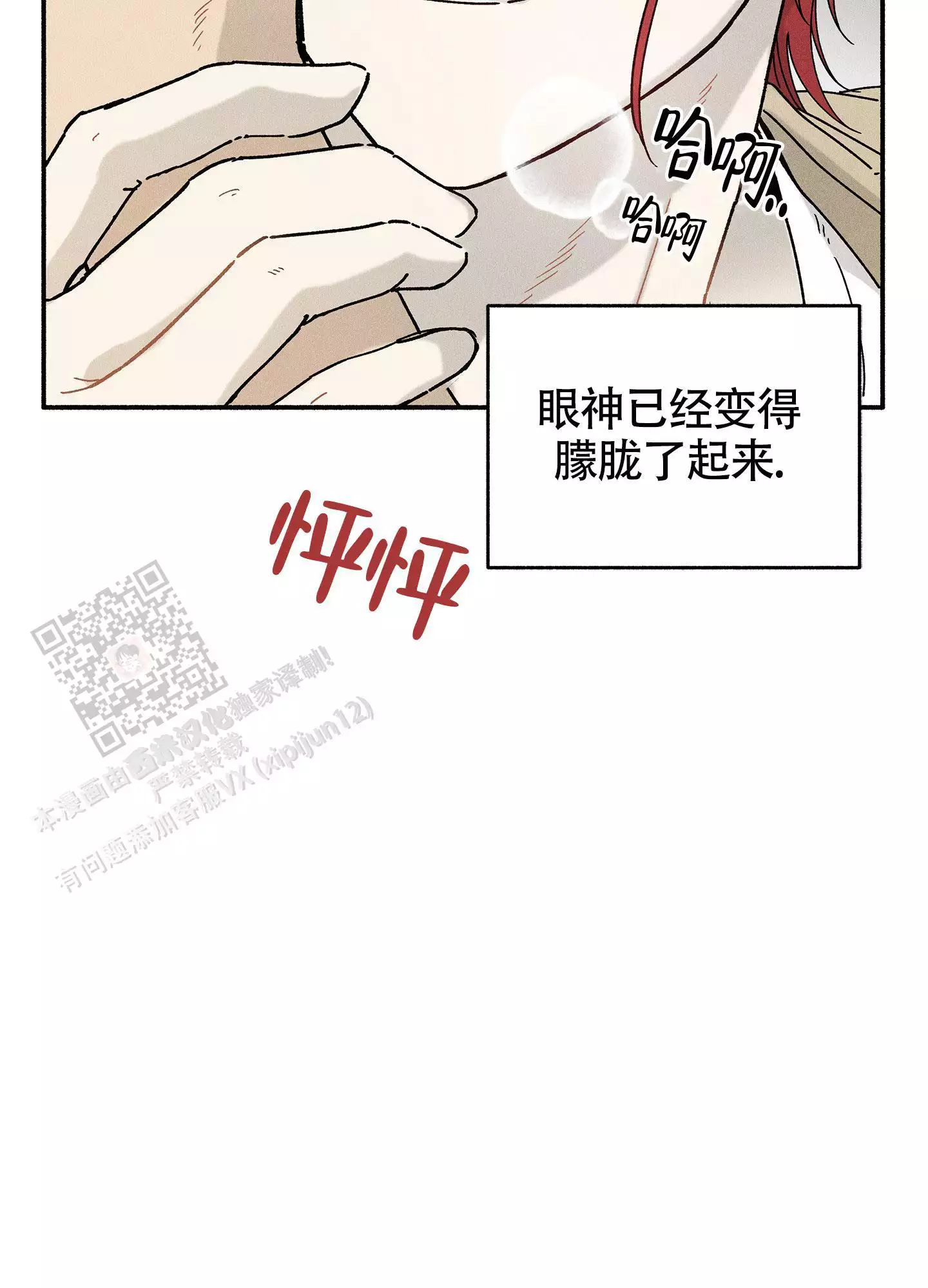 失重的爱情在线阅读漫画,第13话1图
