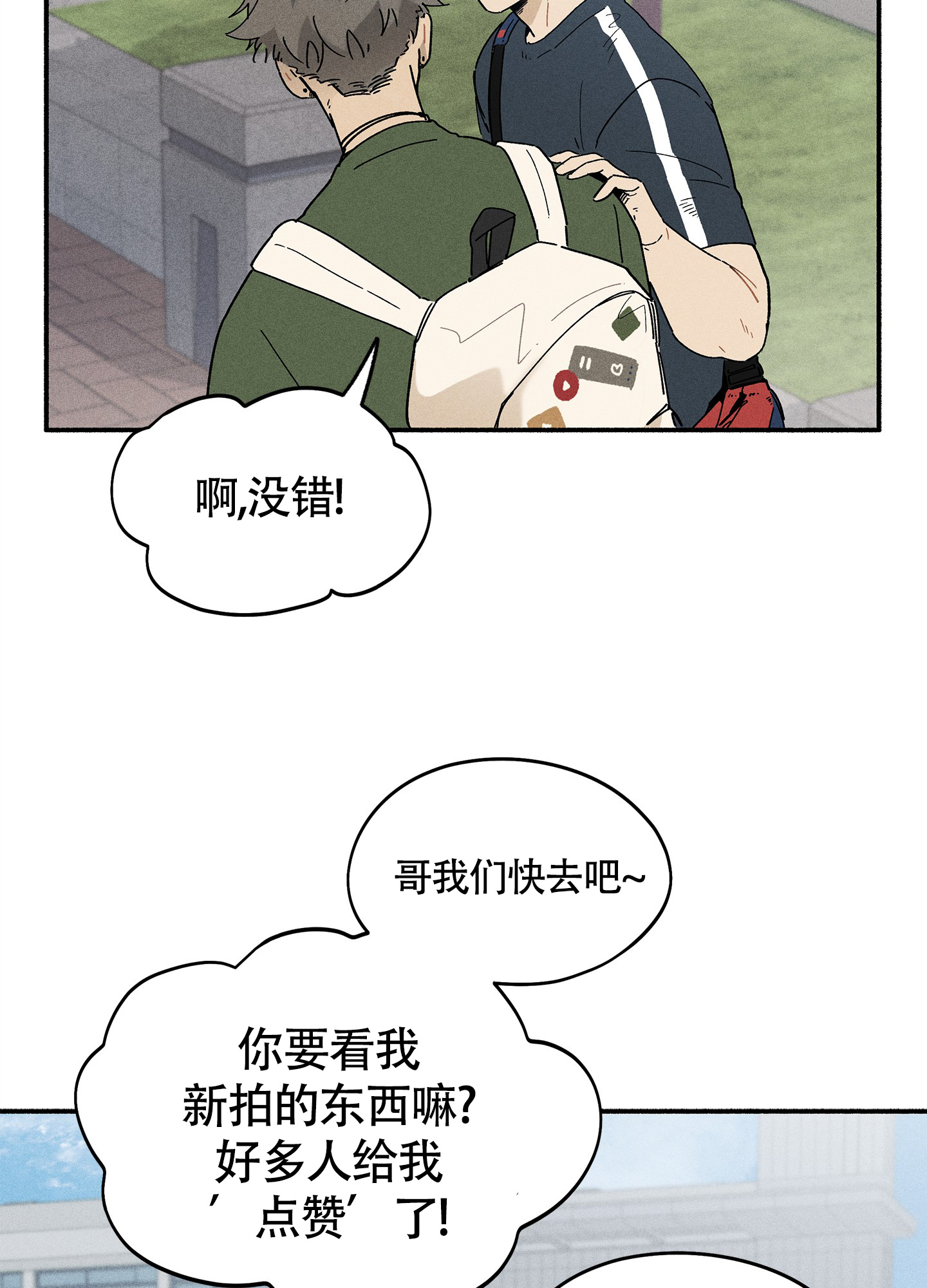 失重的爱情在线阅读漫画,第9话2图