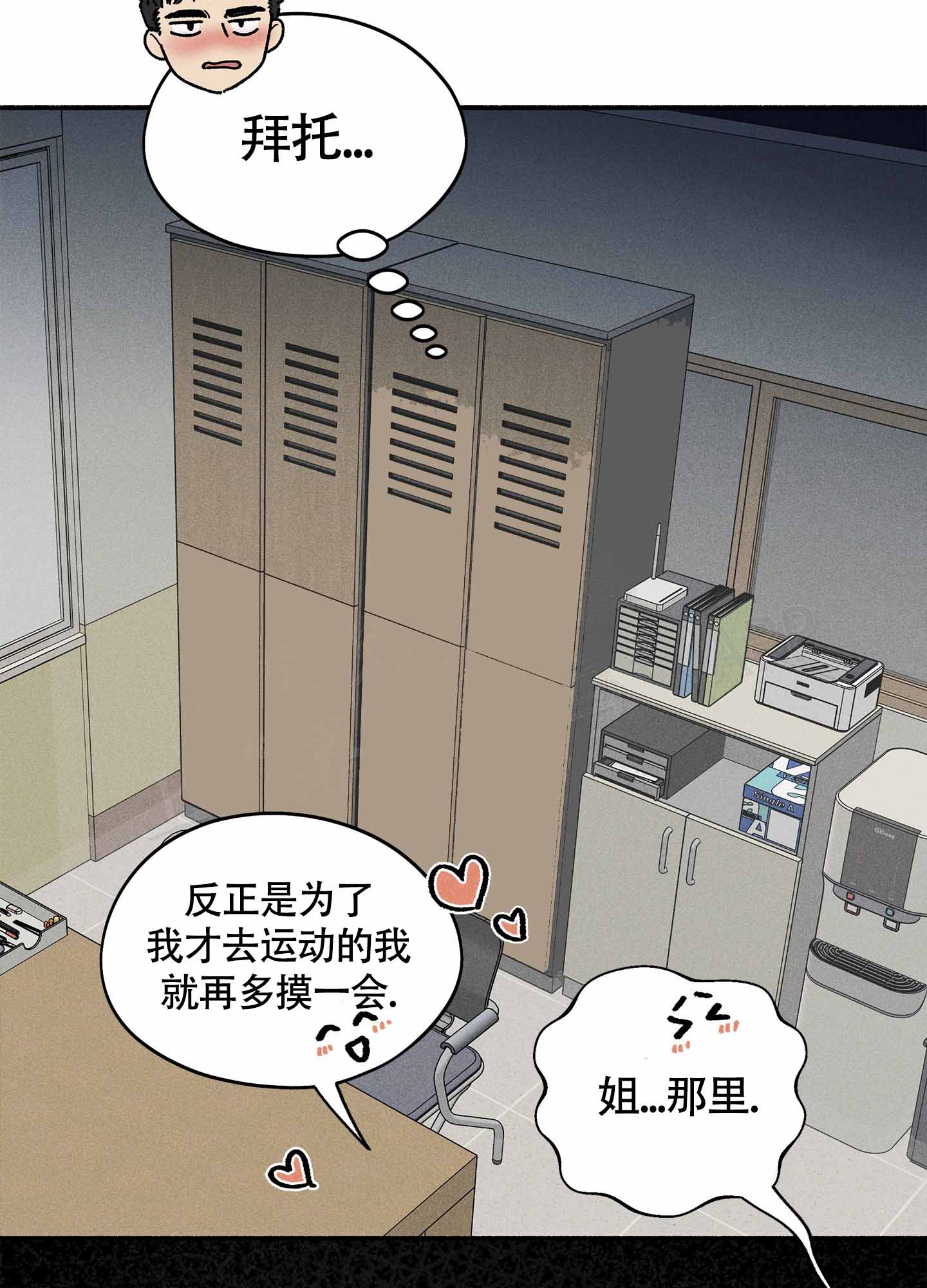 失重的爱情在线阅读漫画,第12话1图