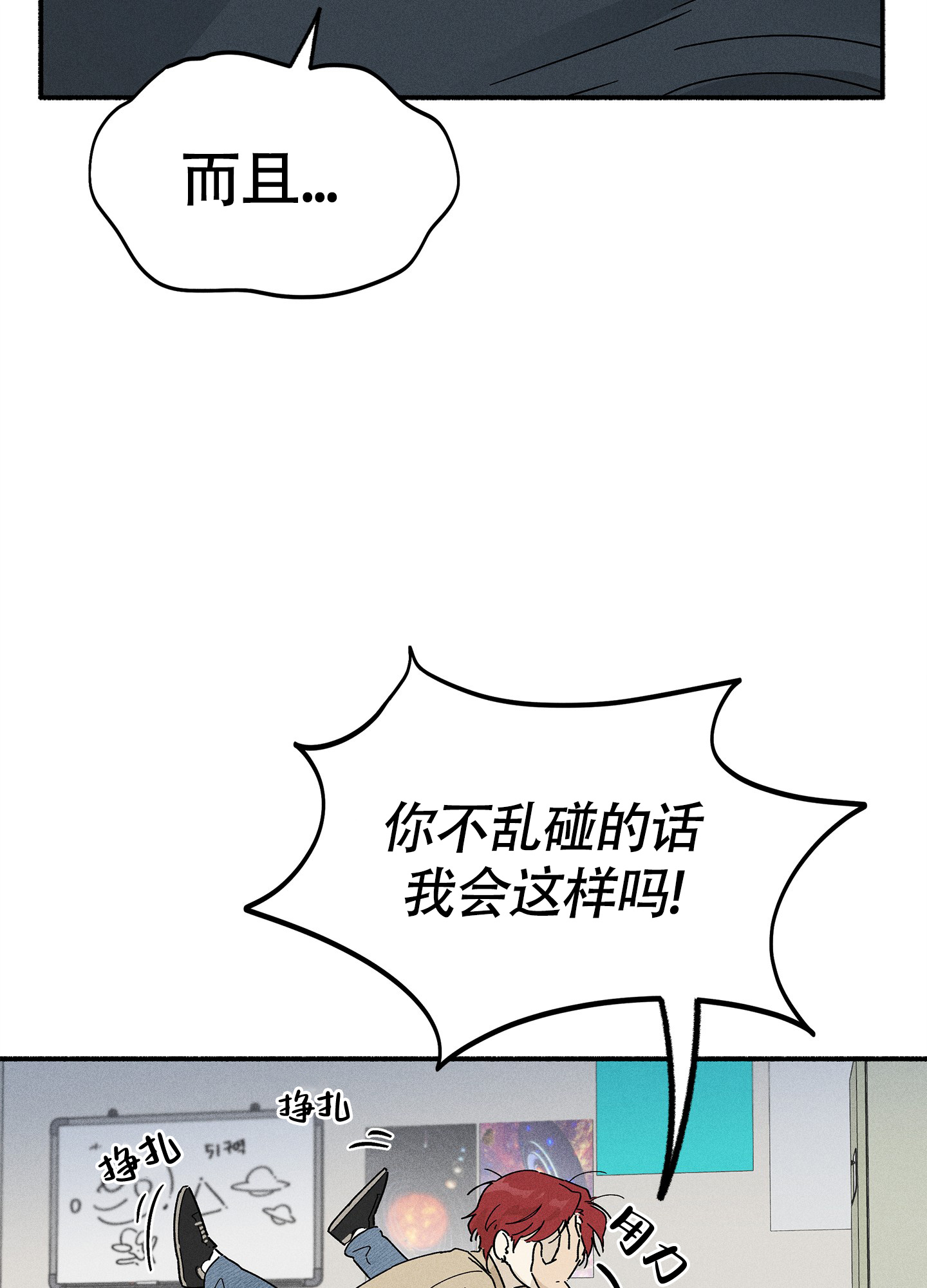 失重的爱情在线阅读漫画,第12话1图