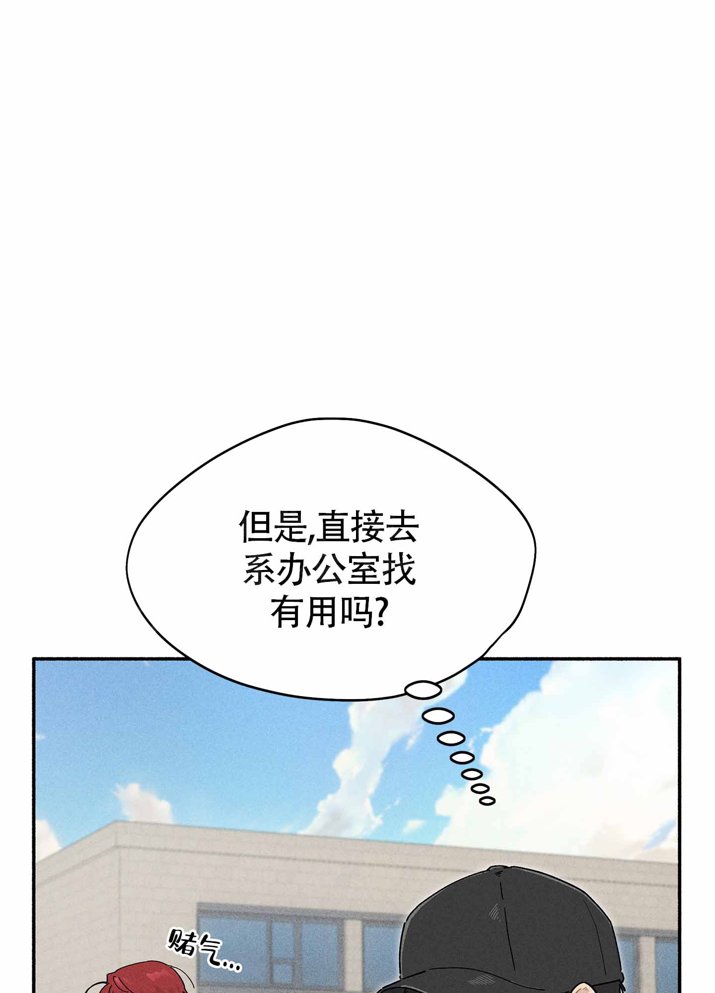 失重的爱情在线阅读漫画,第9话2图