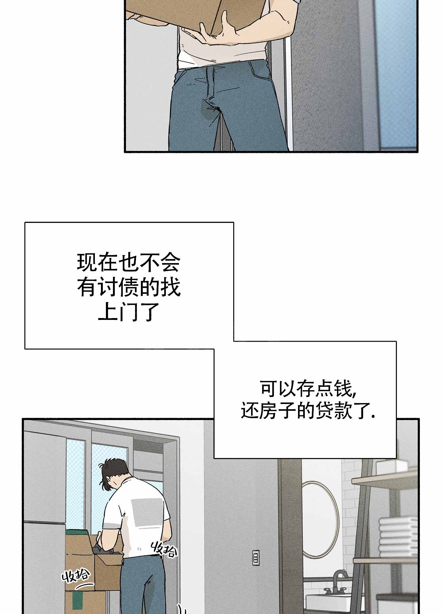 失重的爱情漫画官网漫画,第1话2图