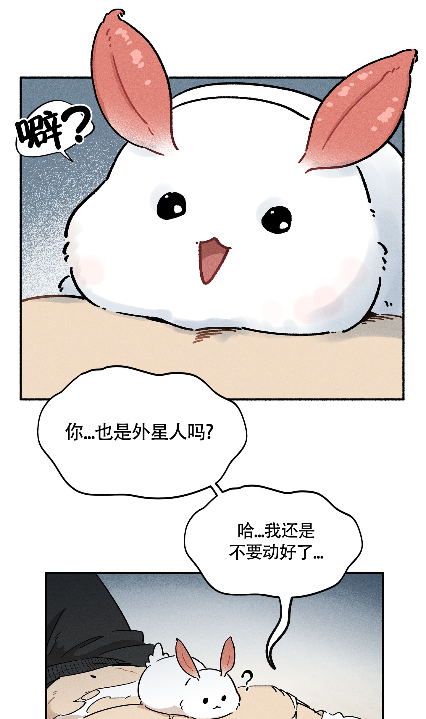 失重的通俗易懂解释漫画,第4话1图