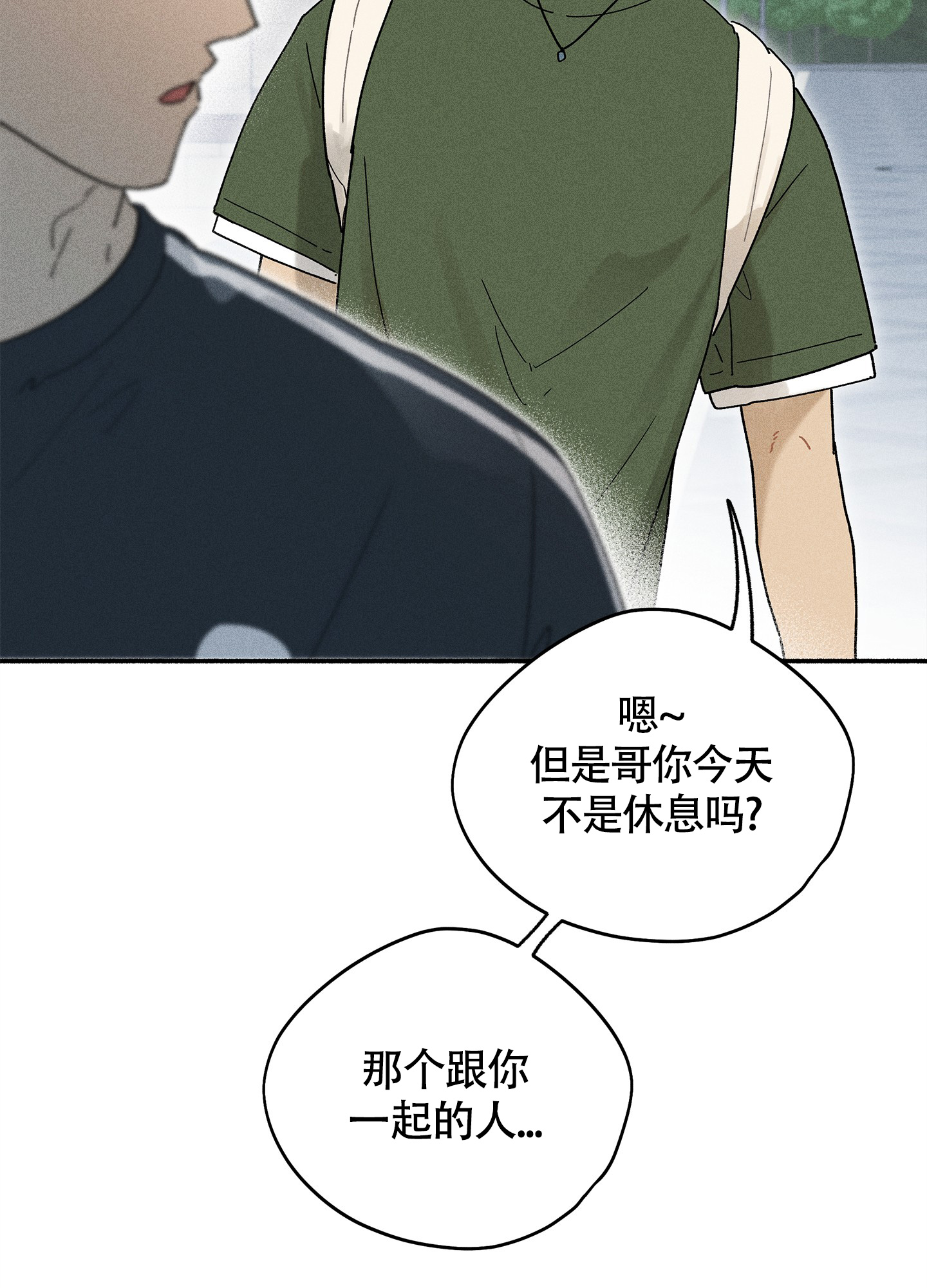失重的爱情在线阅读漫画,第9话2图