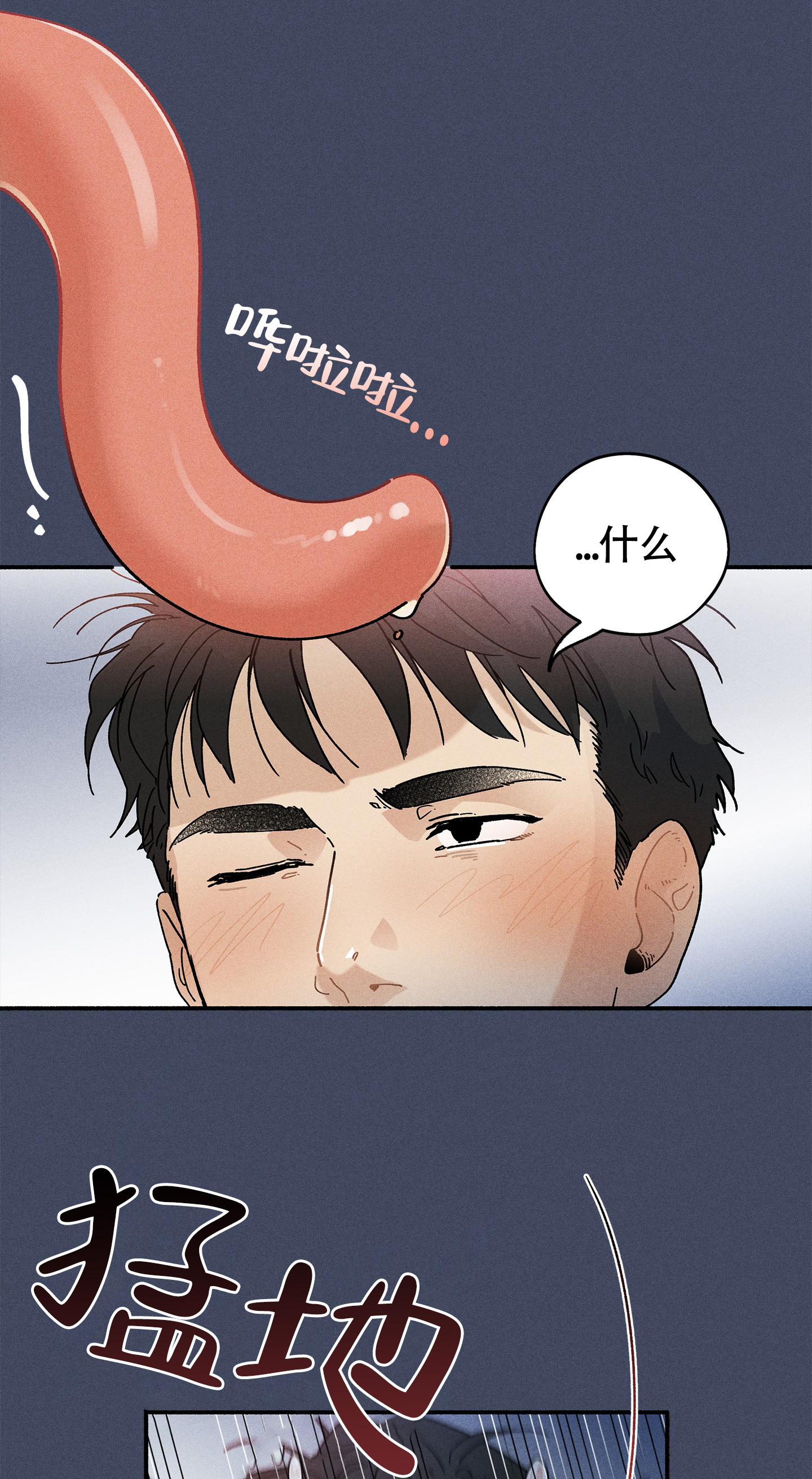 失重的爱情漫画官网漫画,第8话1图