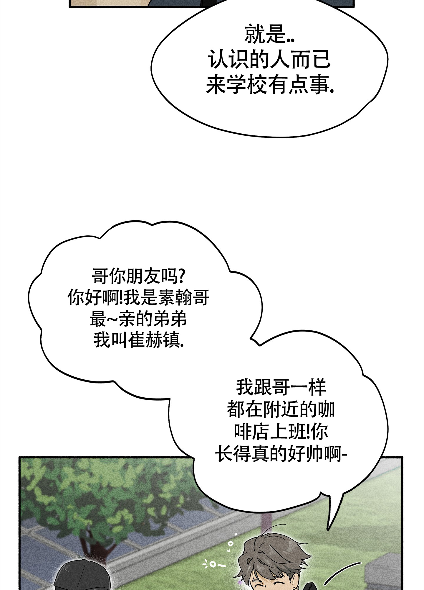 失重的爱情在线阅读漫画,第9话1图