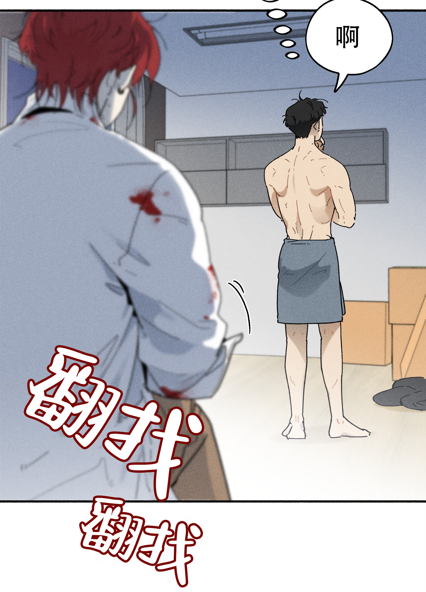 失重的爱情漫画官网漫画,第5话2图