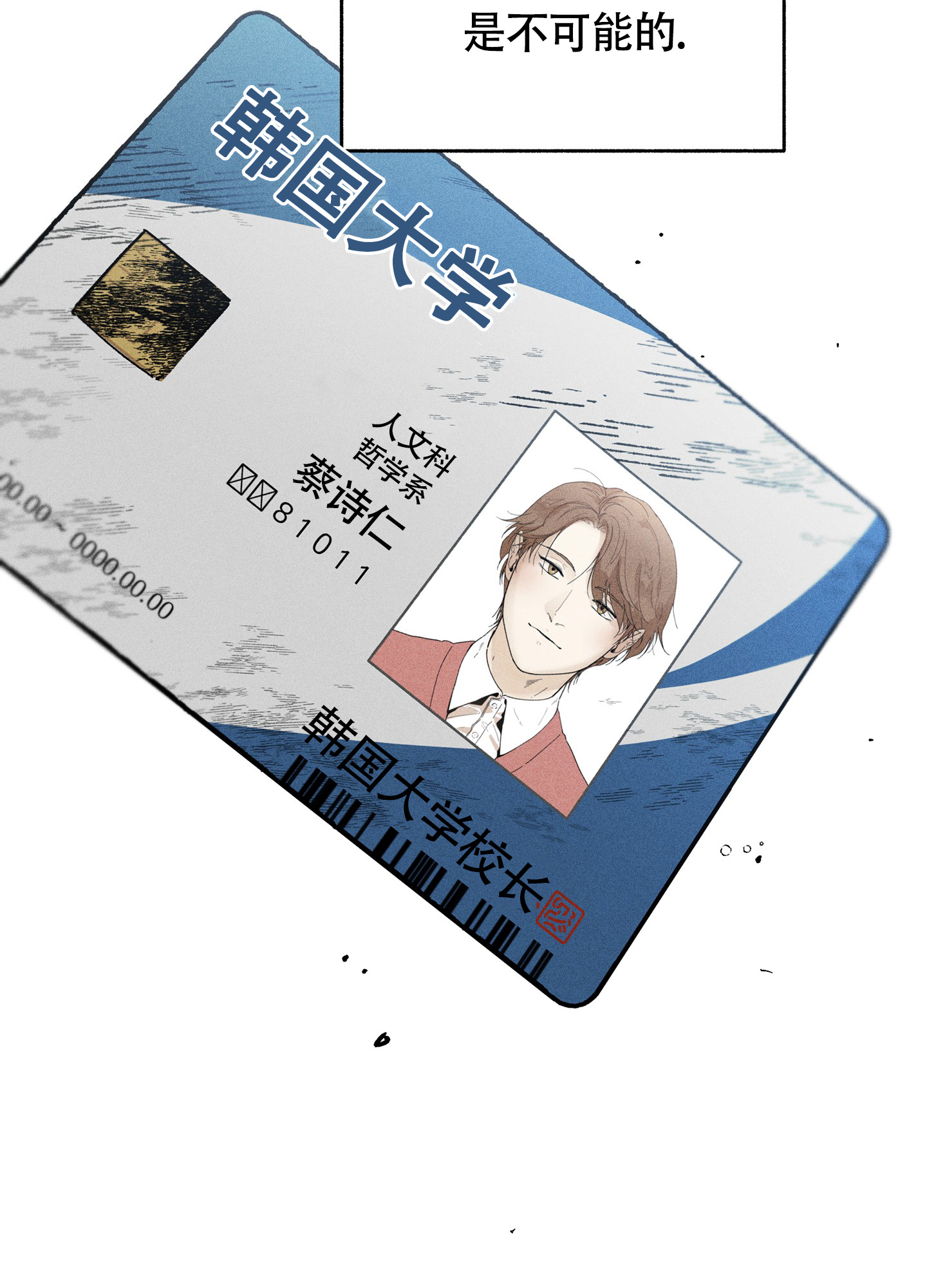 失重的爱情在线阅读漫画,第9话1图