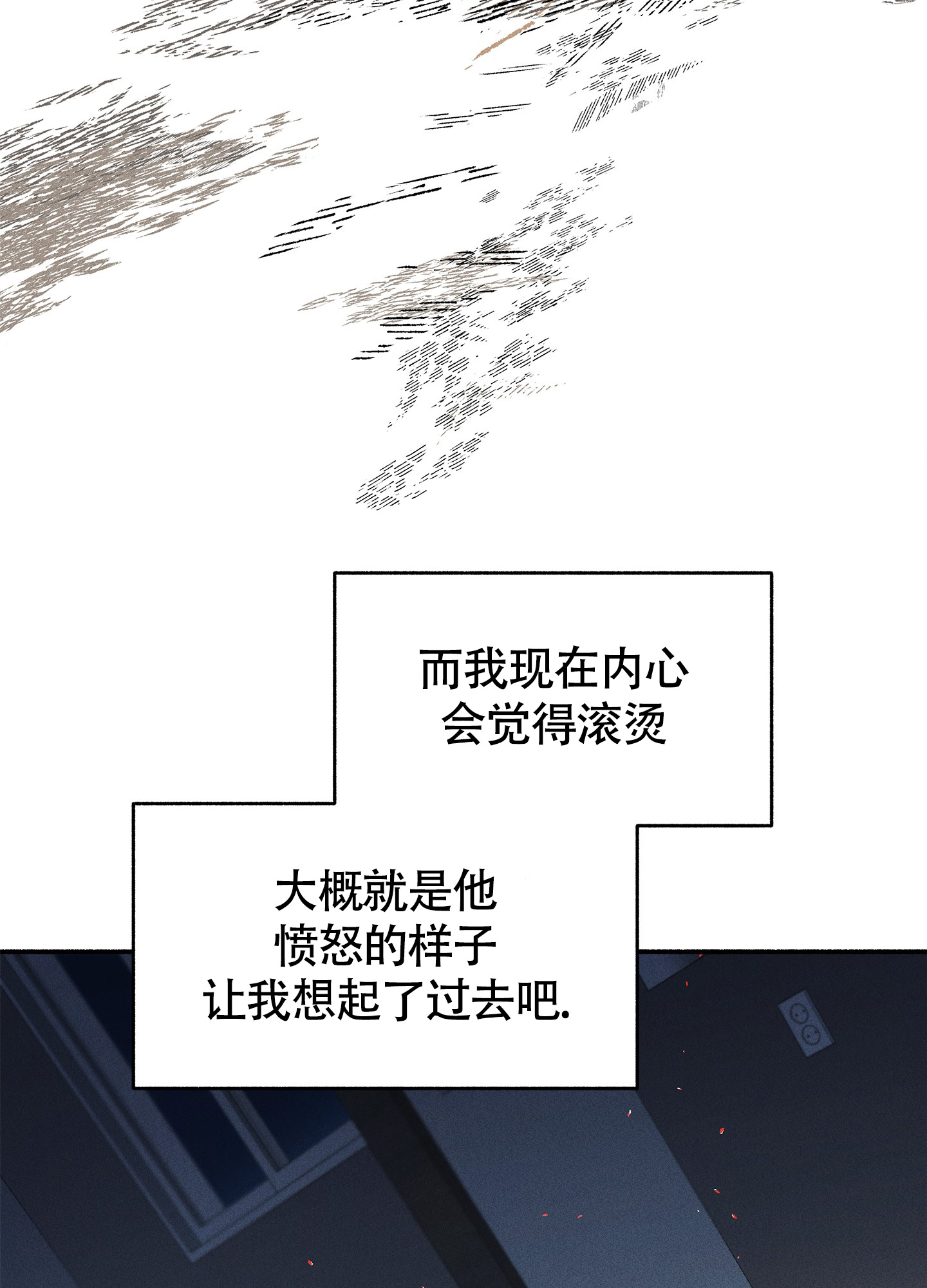 失重的爱情漫画官网漫画,第8话1图