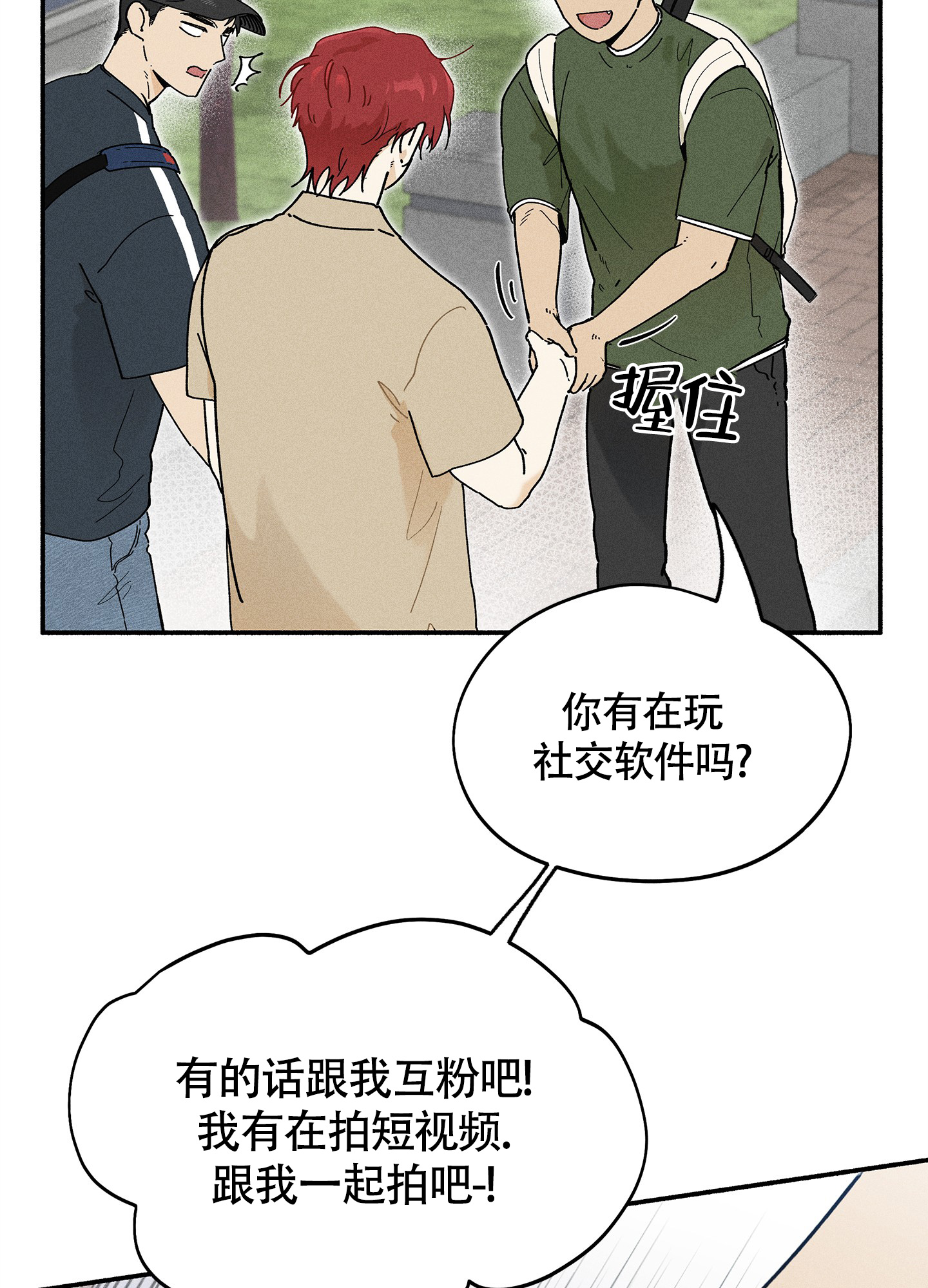 失重的爱情在线阅读漫画,第9话2图