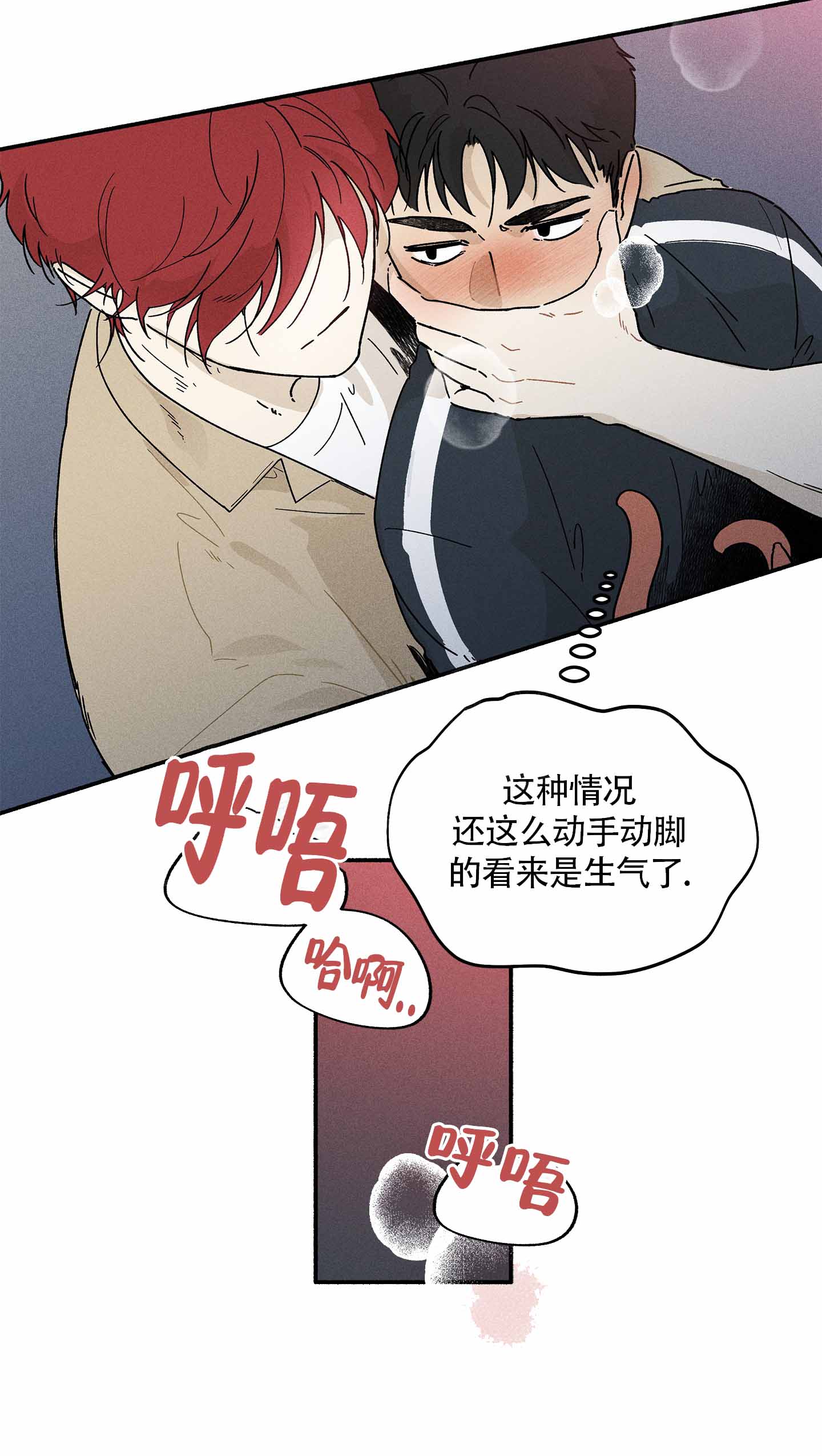 失重的爱情在线阅读漫画,第12话2图