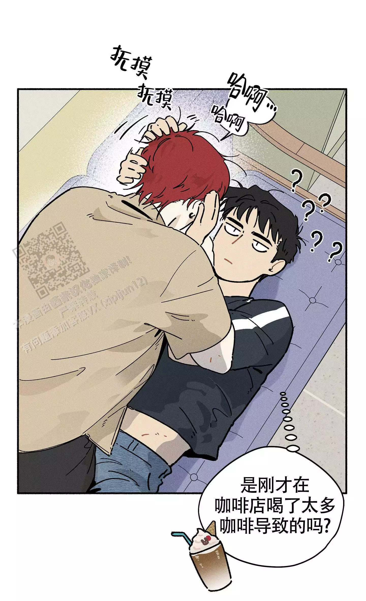 失重的爱情在线阅读漫画,第13话2图
