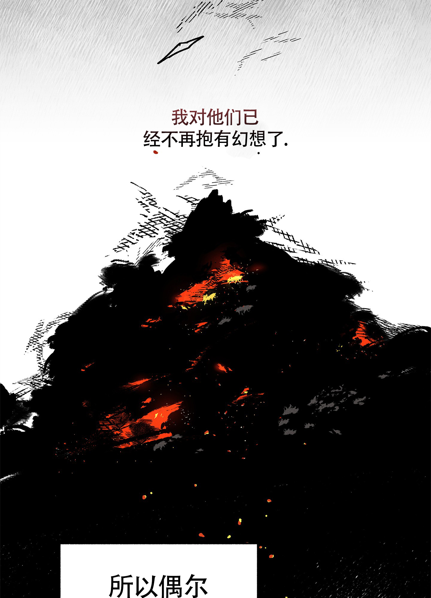 失重的爱情漫画官网漫画,第8话1图