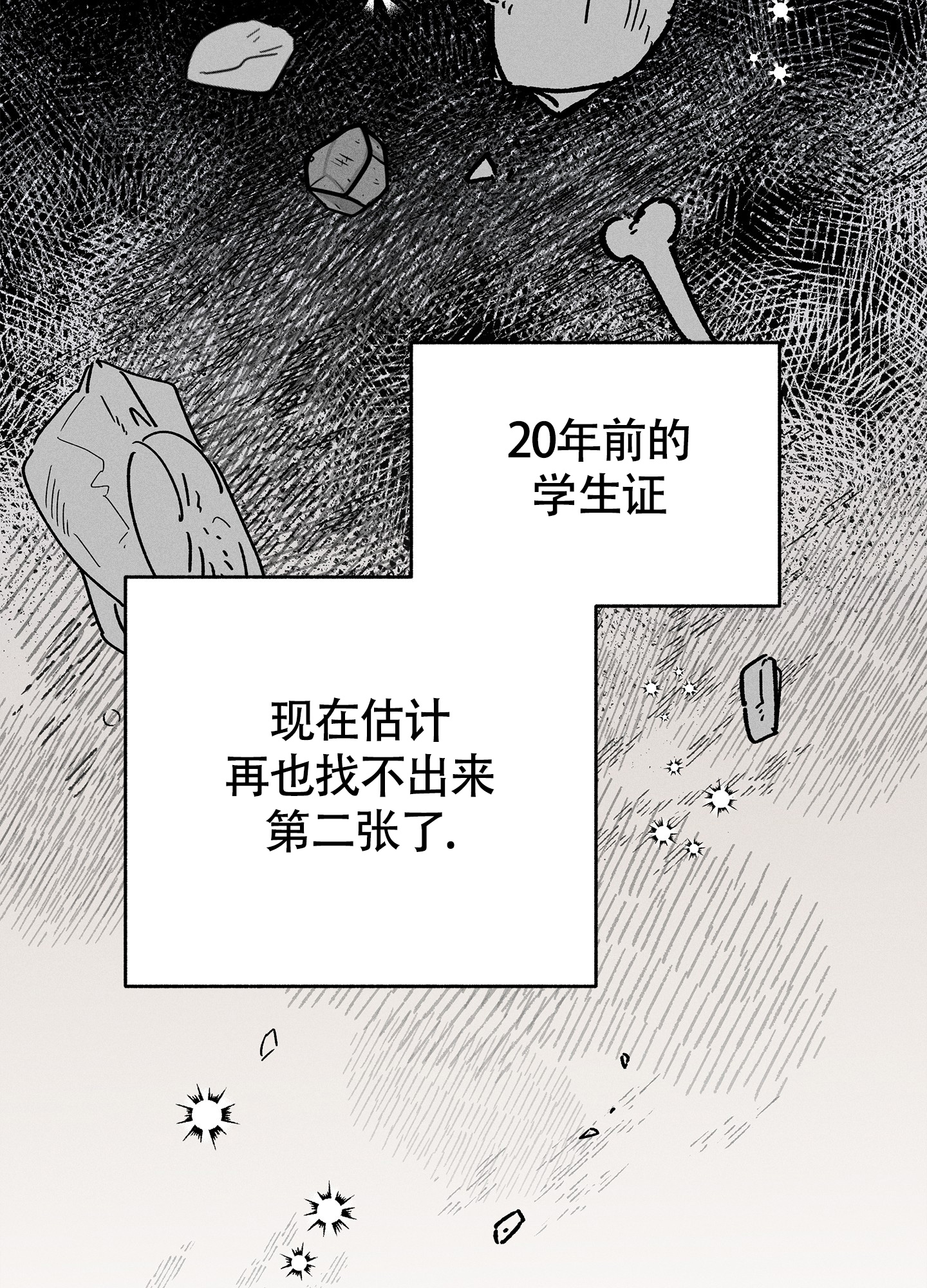 失重的爱情在线阅读漫画,第9话2图