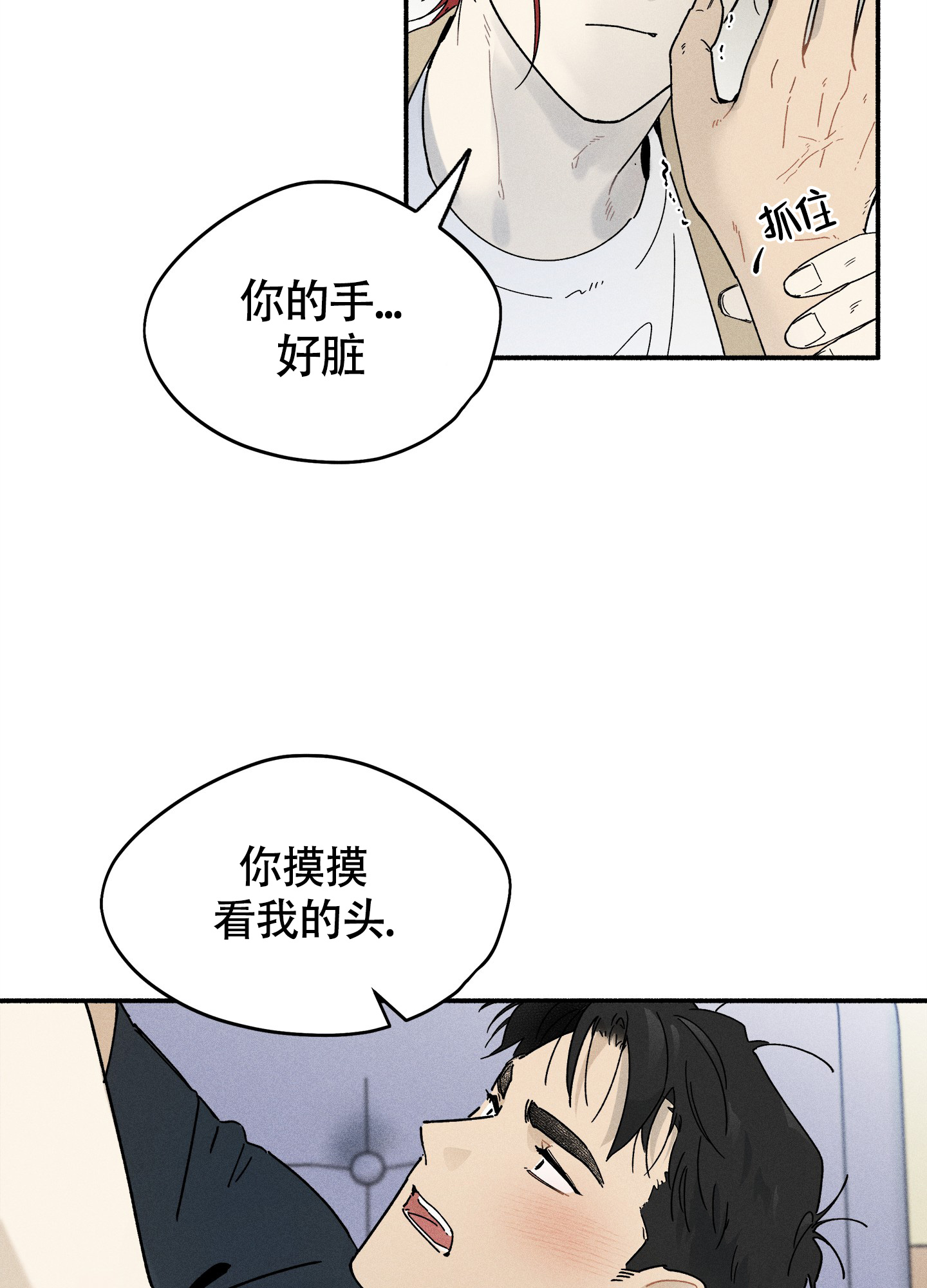 失重的爱情在线阅读漫画,第12话2图